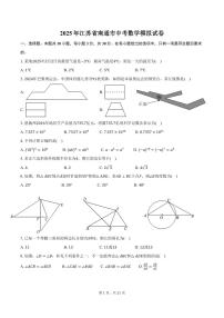 2025年江苏南通中考数学模拟试卷+答案