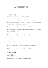 2025年浙江宁波强基计划中考模拟数学测试试卷+答案
