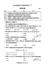 2025北京朝阳初三二模数学试卷