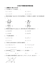 浙江省金华市婺城区2025年七年级下学期期末数学模拟试题及答案