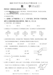 2025年贵州省贵阳市白云区初中学业水平模考数学试卷(二）（中考模拟）