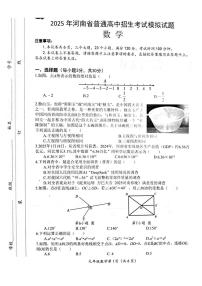 2025年河南省南阳市西峡县二模数学试题（中考模拟）