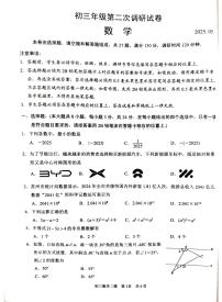 2025年江苏省苏州市中考二模数学试题（中考模拟）