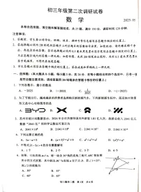 2025年江苏省苏州市中考二模数学试题（中考模拟）