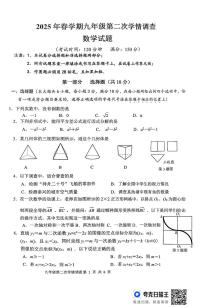 2025年江苏省泰州市泰兴市二模数学试题（中考模拟）