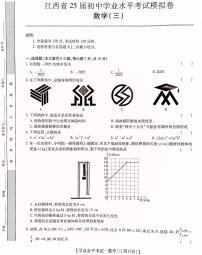 2025年江西省新余市分宜县中考第三次模拟考试数学卷（中考模拟）