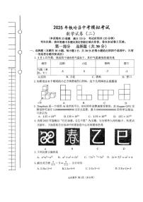 2025年辽宁省铁岭市铁岭县二模数学试题（中考模拟）