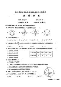 2025年宁夏银川外国语实验学校中考二模考试数学试卷（中考模拟）