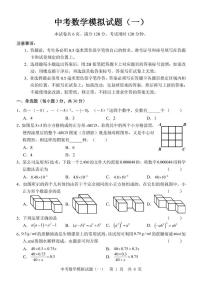 2025年山东省菏泽市巨野县中考一模数学试题（中考模拟）