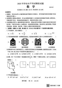 2025年山东省临沂市郯城县九年级中考二模数学试题（中考模拟）