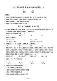 2025年山西省中考模拟联考(二) 数学试卷（中考模拟）