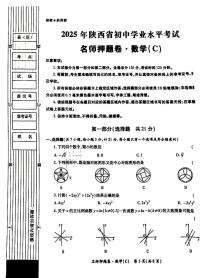 2025年陕西省宝鸡市第一中学中考二模数学试题（中考模拟）