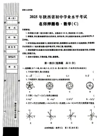 2025年陕西省宝鸡市第一中学中考二模数学试题（中考模拟）
