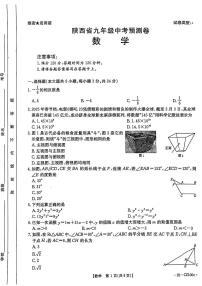 2025年陕西省咸阳市永寿县蒿店中学中考第六次模考数学试题（中考模拟）