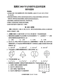 2025年浙江省丽水市莲都区中考二模数学试题（中考模拟）