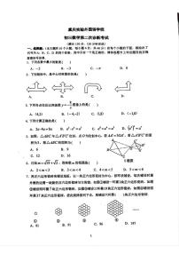2025年重庆市九龙坡区四川外国语大学附属外国语学校中考二模数学试题（中考模拟）