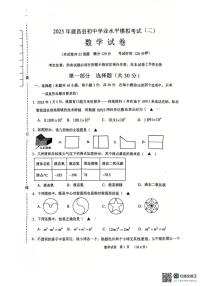 2025学年辽宁省葫芦岛市建昌县中考二模数学试题（中考模拟）