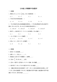 吉林省吉林市松花江中学2024-2025学年七年级上学期期中 数学试题