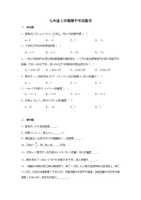 吉林省吉林市松花江中学2024-2025学年七年级上学期期中 数学试题