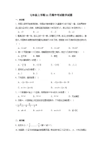 四川省成都市七中育才学校2024-2025学年七年级上学期11月期中 数学试题（含解析）