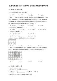 江西省南昌市2024-2025学年七年级上学期期中 数学试卷（含解析）