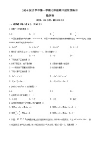 福建省福州市华伦中学2024-2025学年七年级上学期期中考试 数学试卷（含解析）