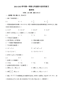 福建省福州市华伦中学2024-2025学年七年级上学期期中考试 数学试卷（含解析）