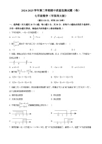 山西省临汾市2024-2025学年七年级下学期5月期中 数学试题
