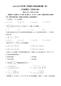 山西省临汾市2024-2025学年七年级下学期5月期中 数学试题