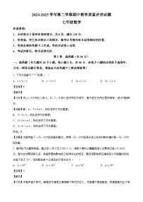 山西省长治市2024-2025学年下学期期中测试七年级 数学试卷（含解析）