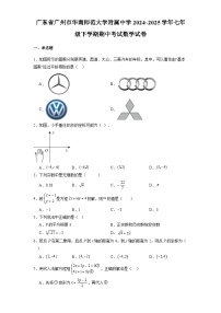 广东省广州市华南师范大学附属中学2024-2025学年七年级下学期期中考试 数学试卷（含解析）