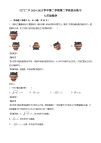广东省江门市第二中学2024-2025学年七年级下学期期中考试 数学试题（含解析）