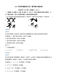 江苏省无锡市锡东片区2024-2025学年下学期七年级 数学期中考试（含解析）