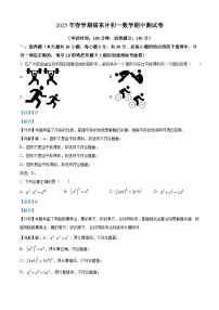 江苏省无锡市锡东片区2024-2025学年下学期七年级 数学期中考试（含解析）