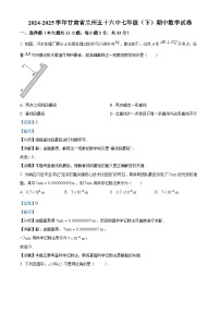 甘肃省兰州市第五十六中学2024-2025学年七年级下学期期中试卷 数学（含解析）