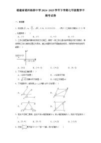 福建省福州杨桥中学2024-2025学年下学期七年级 数学半期考试卷（含解析）