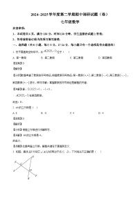 陕西省榆林市2024-2025学年七年级下学期4月期中 数学试题（含解析）