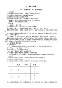 初中数学华东师大版（2024）七年级上册（2024）整式的加减教案设计