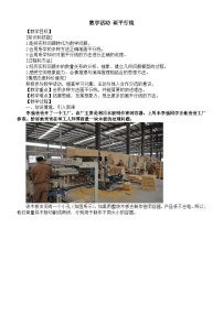 初中数学华东师大版（2024）七年级上册（2024）平行线教学设计