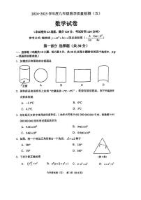 辽宁省抚顺市望花区2024-2025学年九年级下学期第五次模拟数学试题