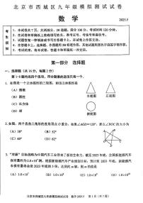 2025北京西城初三二模[中考模拟]数学试卷