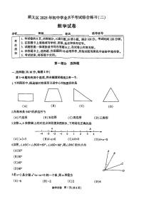 2025北京顺义初三二模[中考模拟]数学试卷