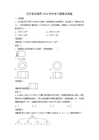 辽宁省本溪市2024年中考二模数学试卷（解析版）