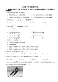 四川省绵阳市2025年七年级（下）期末数学试卷及答案