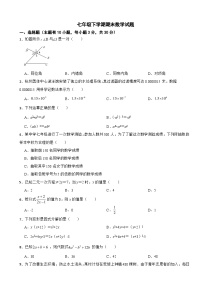 浙江省宁波市余姚市2025年七年级下学期期末数学试题及答案