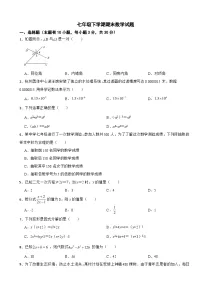 浙江省宁波市余姚市2025年七年级下学期期末数学试题及答案