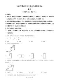 2025福建省厦门市九年级数学5月模拟试题（含答案）