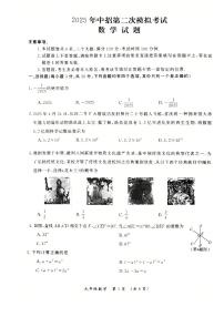 河南省开封市2025年中招第二次模拟考试数学试题（含答案）