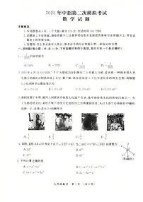 河南省开封市2025年中招第二次模拟考试数学试题（含答案）