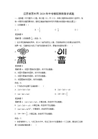 江苏省苏州市2024年中考模拟预测数学试卷（解析版）